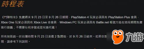 守望先鋒免費(fèi)周末時(shí)間一覽 9月23日守望先鋒免費(fèi)周開啟
