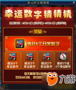 DNF国庆节版本即将来袭 9.21即将结束活动一览