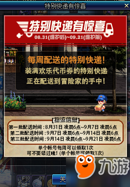 DNF国庆节版本即将来袭 9.21即将结束活动一览