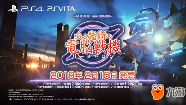 TGS 2017：《魔法電腦戰(zhàn)機(jī)》發(fā)售日公布 明年2月發(fā)售