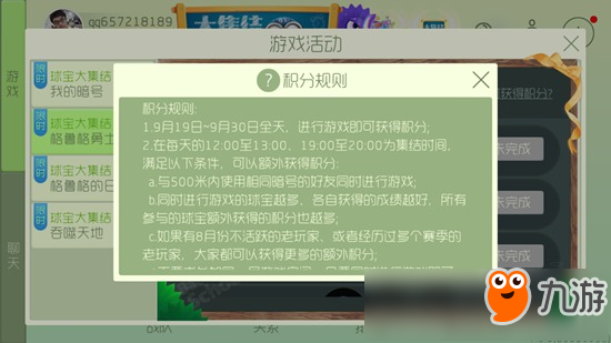 球球大作戰(zhàn)球?qū)毚蠹Y積分怎么得 如何獲得積分方法分享