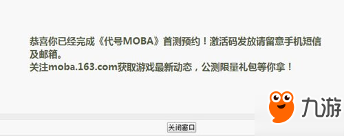 代号MOBA官网预约地址是多少 代号MOBA什么时候能玩