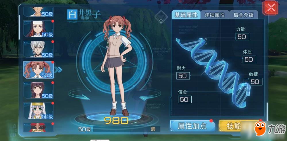 魔法禁书目录手游白井黑子人物攻略 加点分析