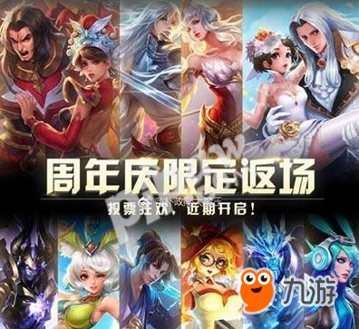 王者荣耀国庆限定皮肤返场投票具体时间详解