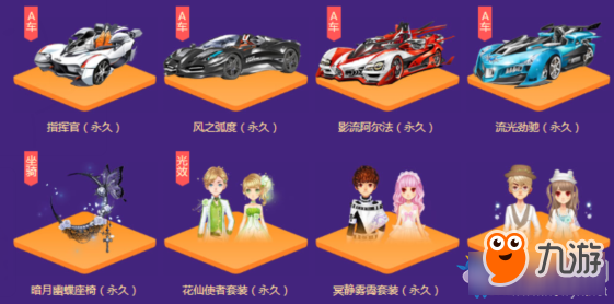 《QQ飛車》10.1國(guó)慶盛典 暢玩8天