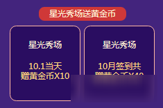 《QQ飛車》10.1國(guó)慶盛典 暢玩8天