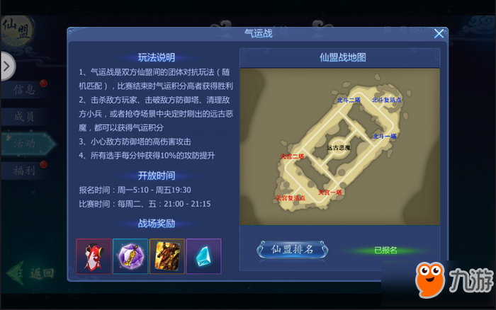 魔天记3D仙盟战怎么玩 仙盟战玩法攻略