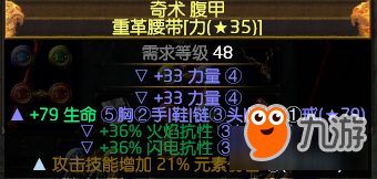 《流放之路》3.0火旋風(fēng)裝備選擇以及天賦介紹