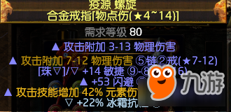 《流放之路》3.0火旋風(fēng)裝備選擇以及天賦介紹