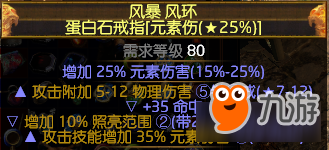 《流放之路》3.0火旋風(fēng)裝備選擇以及天賦介紹