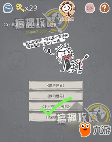 史小坑的烦恼3第20关攻略 史小坑的烦恼3攻略20关