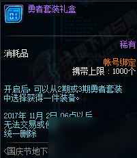 DNF国庆版本更新内容汇总 守护者新职业 2017国庆套外观