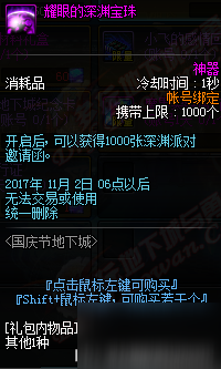 DNF国庆版本更新内容汇总 守护者新职业 2017国庆套外观