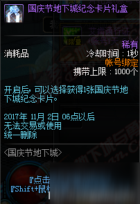 DNF国庆版本更新内容汇总 守护者新职业 2017国庆套外观