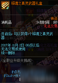 DNF国庆版本更新内容汇总 守护者新职业 2017国庆套外观