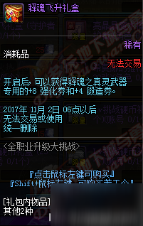 DNF国庆版本更新内容汇总 守护者新职业 2017国庆套外观