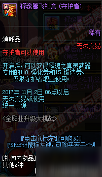 DNF國慶版本更新內(nèi)容匯總 守護(hù)者新職業(yè) 2017國慶套外觀