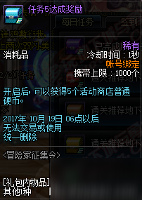 DNF国庆版本更新内容汇总 守护者新职业 2017国庆套外观