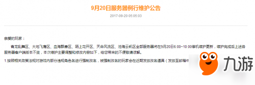 天涯明月刀9月20日更新内容 违规角色名进行强制改名