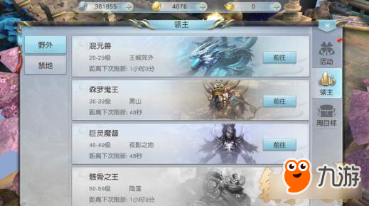 镇魔曲手游日常活动之八方领主系统解析