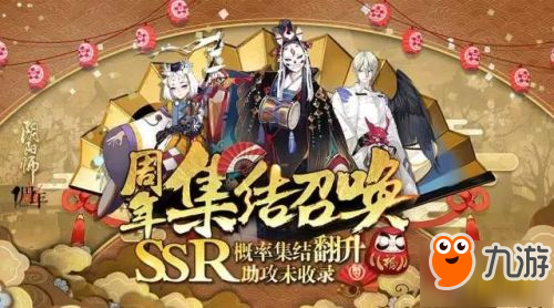 陰陽師9月20日更新內容匯總 閻魔皮膚周年慶活動上架