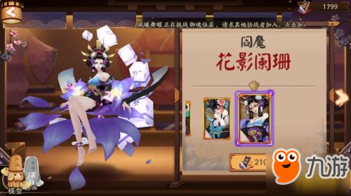 陰陽師9月20日更新內容匯總 閻魔皮膚周年慶活動上架