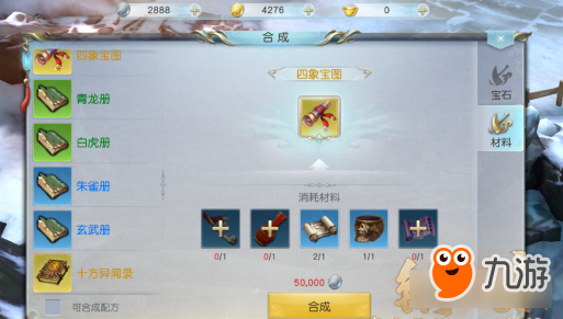 镇魔曲手游宝石合成系统 轻松合成不费时！