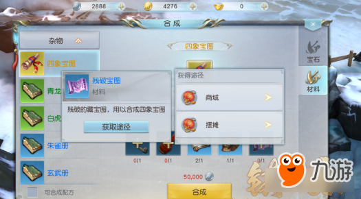 镇魔曲手游宝石合成系统 轻松合成不费时！