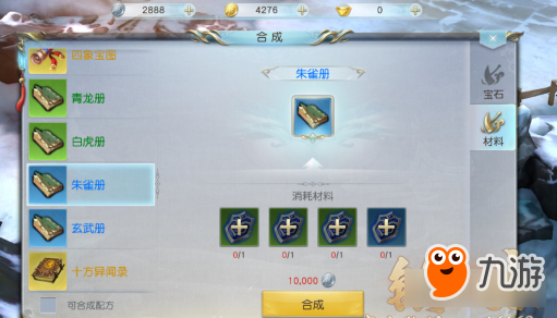 镇魔曲手游宝石合成系统 轻松合成不费时！