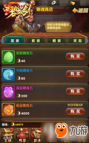 疯狂的石头 《碧血剑》功能宝石的神奇功效