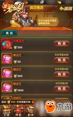 疯狂的石头 《碧血剑》功能宝石的神奇功效