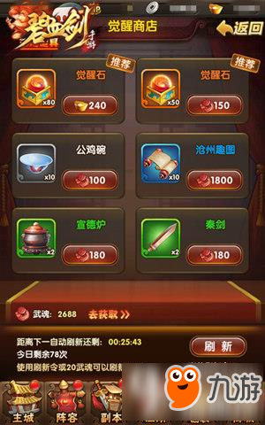 疯狂的石头 《碧血剑》功能宝石的神奇功效