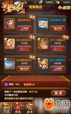 疯狂的石头 《碧血剑》功能宝石的神奇功效