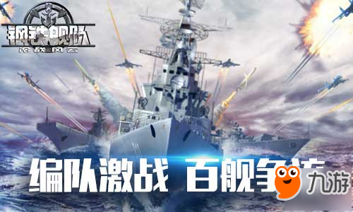 百艦爭(zhēng)流《鋼鐵艦隊(duì)-冷戰(zhàn)風(fēng)云》全新版本來(lái)襲