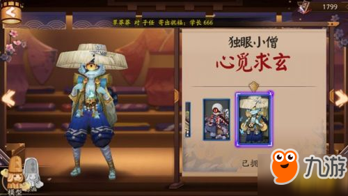 阴阳师玉藻前独眼小僧周年庆新皮肤展示