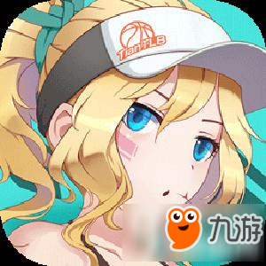 《天天篮球》新版本今日开启 燃爆指尖球场