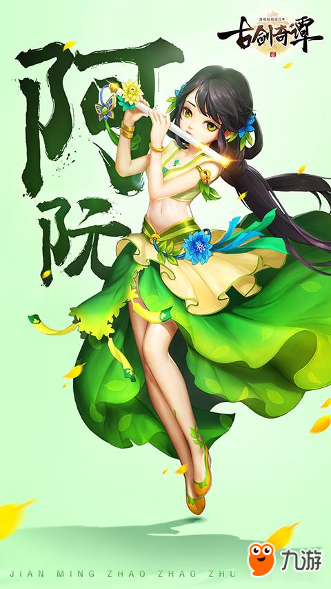 《古剑奇谭二》手游 和四位主角缘聚江湖