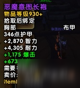 魔獸世界7.3阿古斯第四周更新內(nèi)容 本周世界/小秘境BOSS