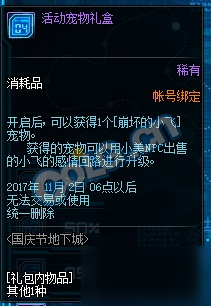 DNF艦船地下城在哪 艦船地下城怎么進(jìn) 國(guó)慶節(jié)活動(dòng)獎(jiǎng)勵(lì)