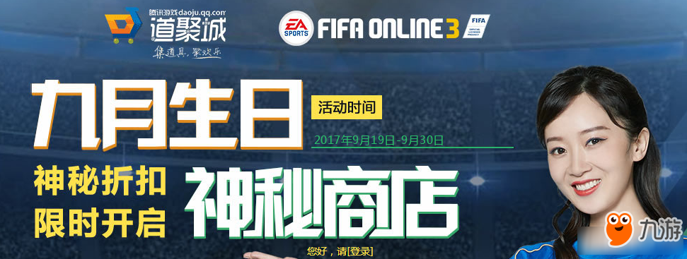 《FIFAOL3》9月生日神秘商店 限時(shí)開啟