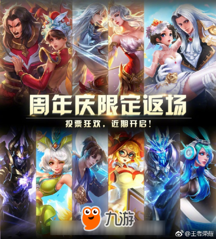 <a id='link_pop' class='keyword-tag' href='https://www.9game.cn/wzry/'>王者荣耀</a>皮肤返场投票还没开始 网传霸王别姬稳上榜？