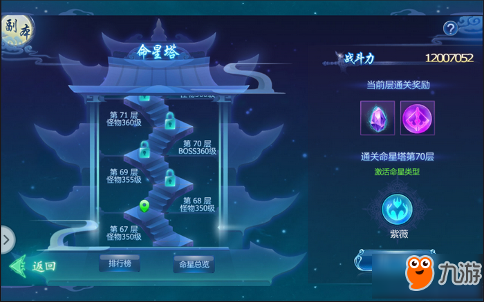 魔天記3D命星塔副本怎么玩 命星塔玩法攻略