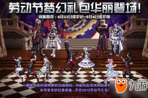 DNF国庆花篮兑换全部预览 2015劳动节哥特加入花篮追忆