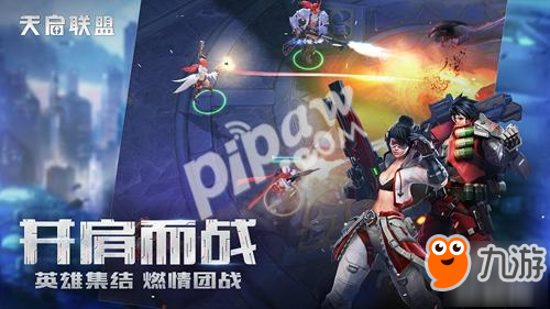 暗夜无边，并肩而战，《天启联盟》今日App Store独家首发