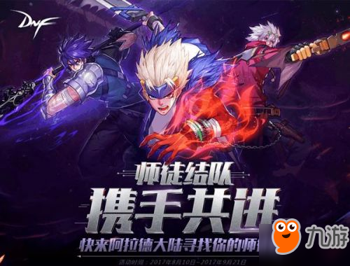 DNF9月21日更新了什么 DNF国庆版本更新内容汇总