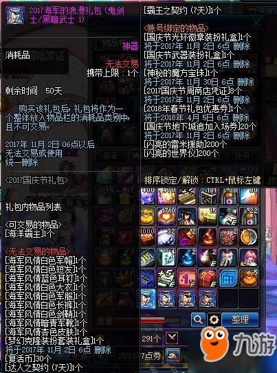 DNF9月21日更新了什么 DNF国庆版本更新内容汇总