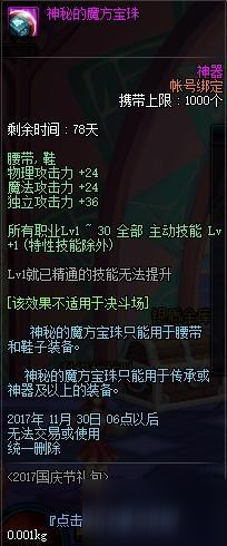 DNF9月21日更新了什么 DNF国庆版本更新内容汇总