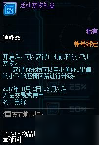 DNF9月21日更新了什么 DNF国庆版本更新内容汇总