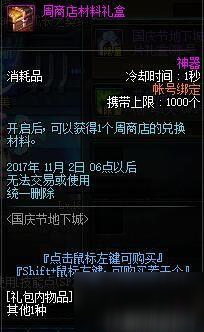 DNF9月21日更新了什么 DNF国庆版本更新内容汇总