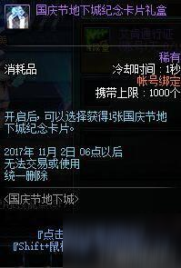 DNF9月21日更新了什么 DNF国庆版本更新内容汇总